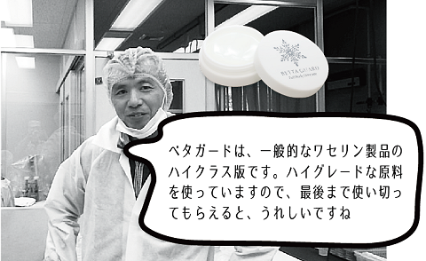 サンホワイト ベタガード