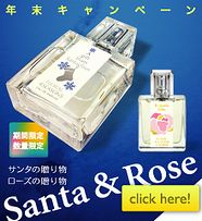 香水通販 年末キャンペーン