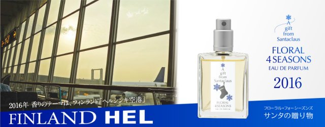 HELヘルシンキ空港